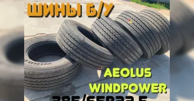 Aeolus AGC28 385/65 R22.5 160J — фото 1