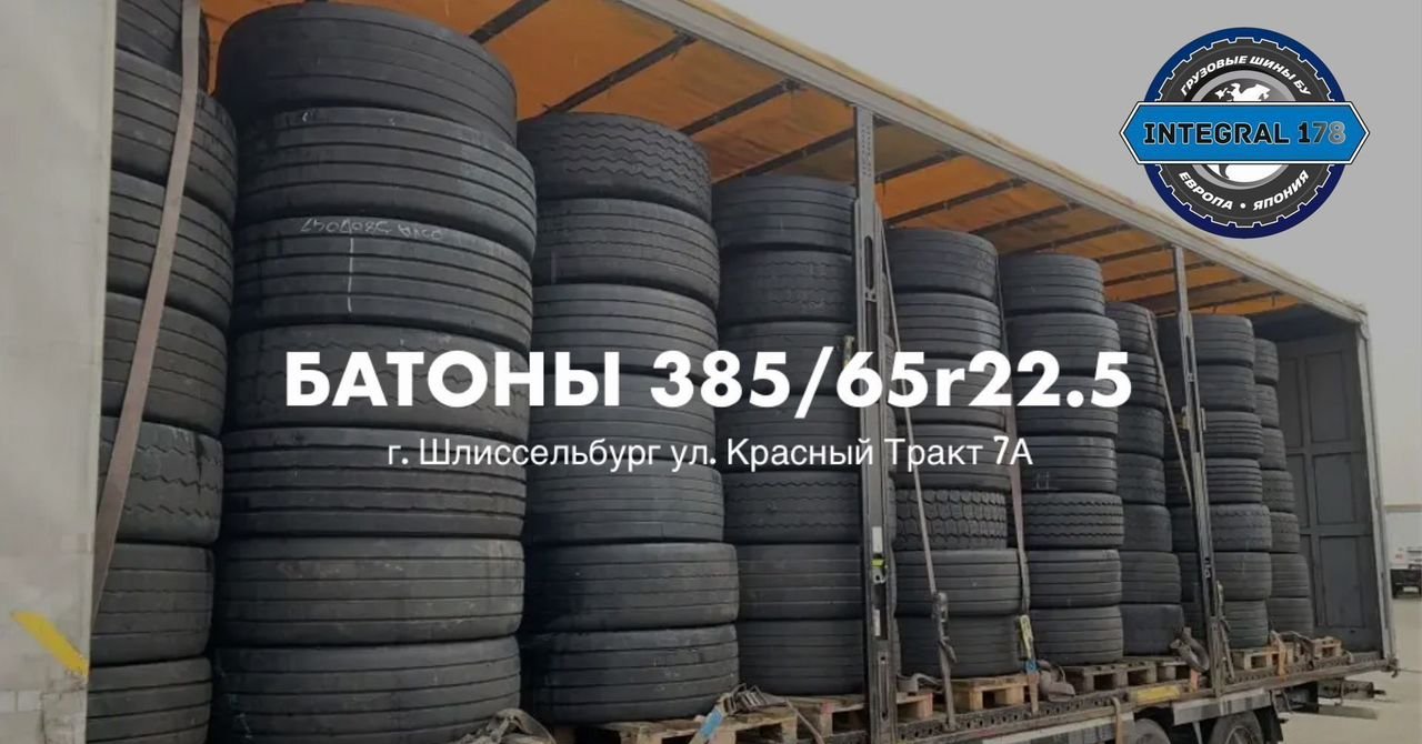 Goodyear Грузовые батоны на прицеп 385 65 r22.5 цена от