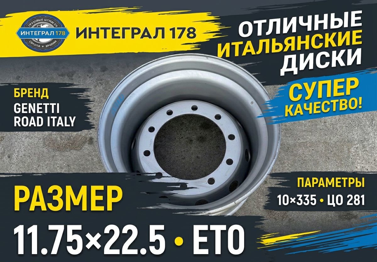Штампованные диски Hayes Lemmerz M22 11.75×R22.5 10×335